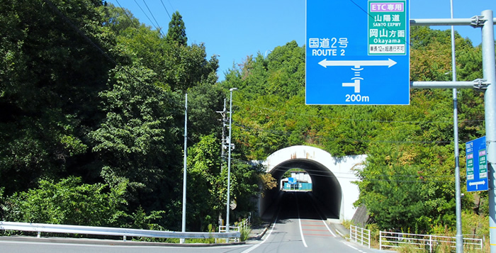道なりに進むとトンネルが見えますので、トンネルを超えて2号線方向へ左折します。