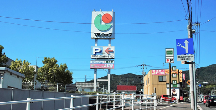 道なりに直進すると、左手にマルショクの看板が見えてきます。