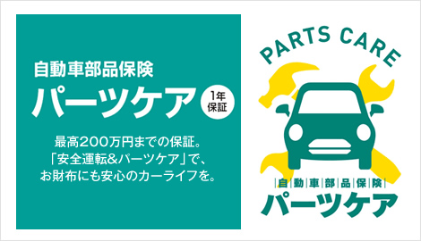 2年間もしくは3万kmの保証期間終了後もさらに延長保証が可能！